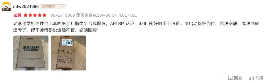 Pinduoduo buyer review screenshot: 9000 series 5W-30 SP 4.6L, store purchases ≥10, ester full synthetic, API SP, 4.6L fits exactly