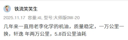 JD buyer review screenshot: Polyester Master 0W-20 4L, used for several years, 10,000 km interval, 5.8 L/100 km fuel economy