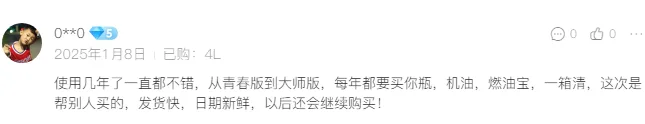 JD buyer review screenshot: Polyester Master 4L, used for several years, upgraded from Youth to Master, buys engine oil, fuel booster and Yixiangqing every year