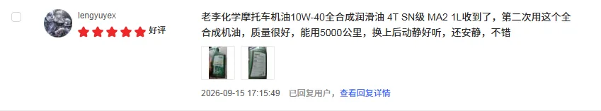 JD buyer review screenshot: motorcycle oil 10W-40 4T SN MA2 1L, second time using, lasts 5,000 km
