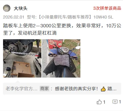 Pinduoduo buyer review screenshot: motorcycle oil 10W-40 SL, scooter changed every 2,000–3,000 km, engine still strong at 100,000 km, official store replied