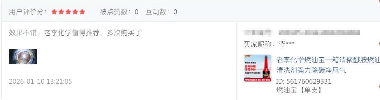 JD review screenshot: Yixiangqing 300mL, 5-star review, multiple purchases, in-cylinder photo