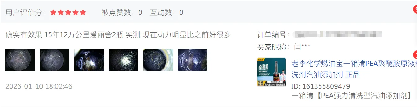JD review screenshot: Yixiangqing, 2015 Elysee at 120,000 km, two bottles real test, power clearly improved, 5-star review, 6 owner borescope photos