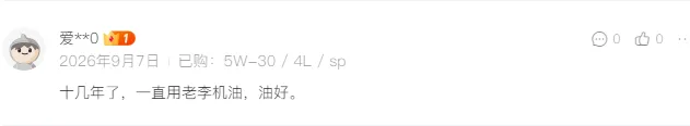 JD buyer review screenshot: Youth 5W-30 4L, using Lao Li oil for over a decade