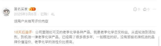 JD buyer review screenshot: Youth 4L, follow-up review after 18 days, gear oil to additives to engine oil all from Lao Li Chem