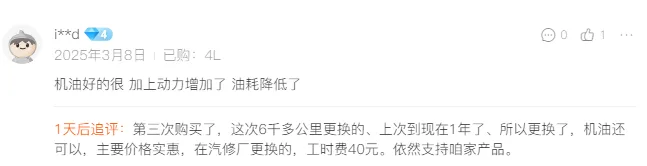 JD buyer review screenshot: Youth 4L, third purchase, changed at 6,000+ km after one year, labor fee 40 yuan, follow-up review after 1 day